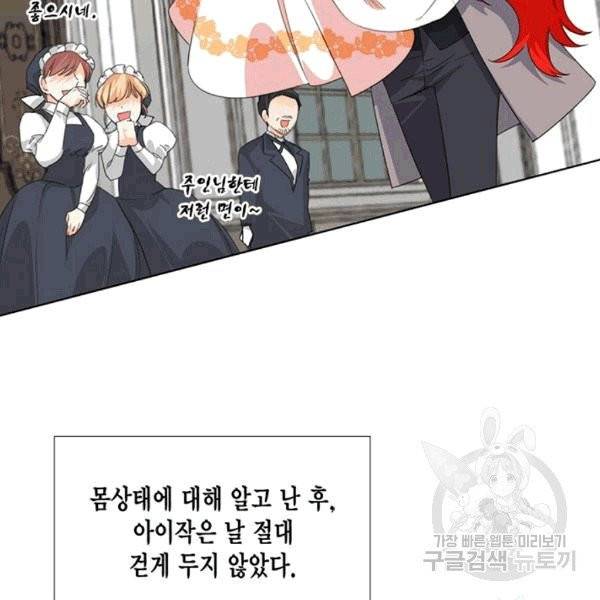 시한부 악녀의 해피엔딩 9화 9