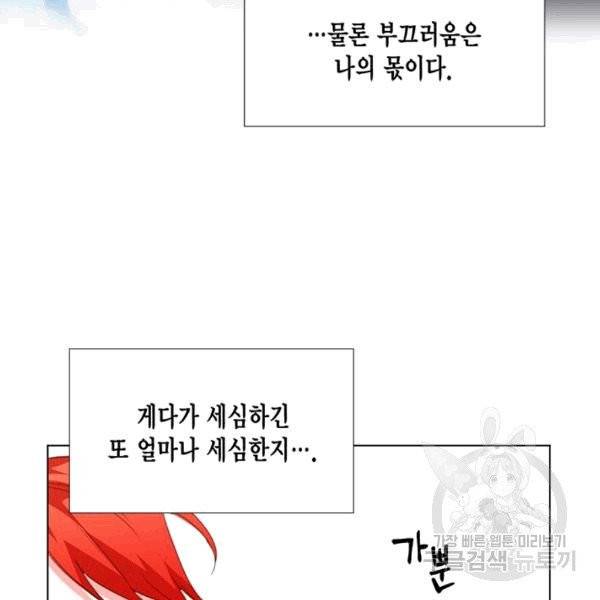 시한부 악녀의 해피엔딩 9화 11