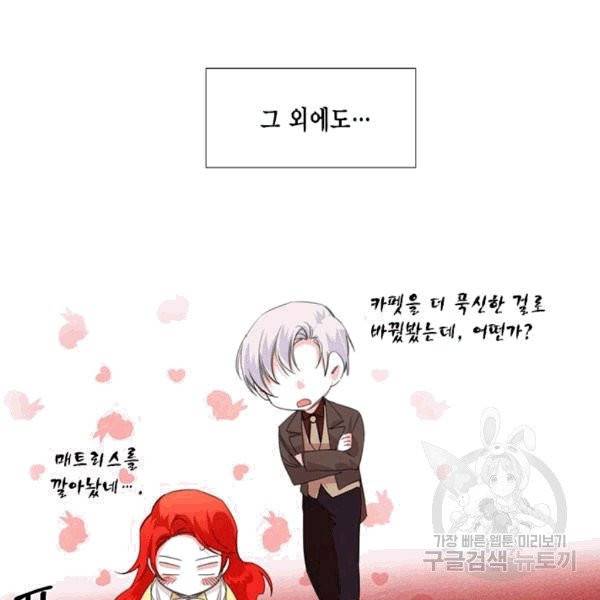 시한부 악녀의 해피엔딩 9화 18