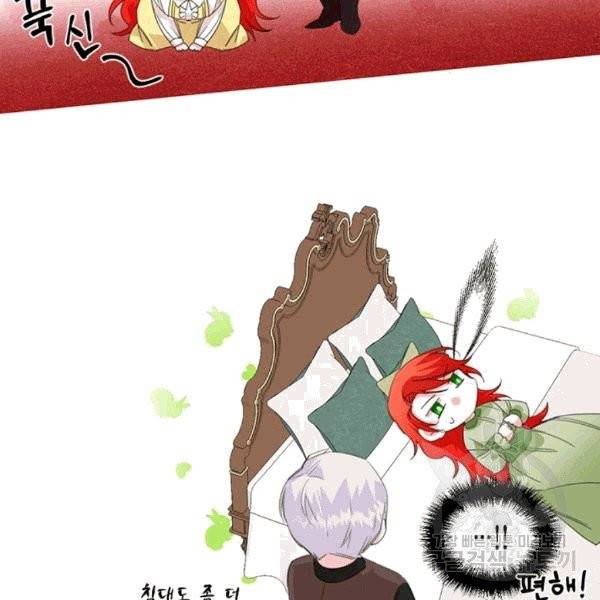 시한부 악녀의 해피엔딩 9화 19