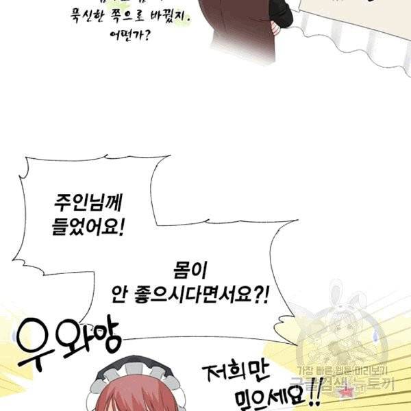 시한부 악녀의 해피엔딩 9화 20