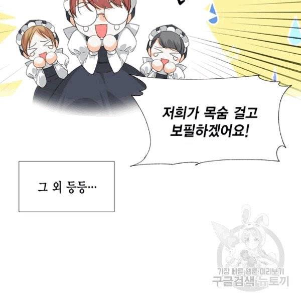 시한부 악녀의 해피엔딩 9화 21