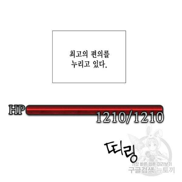 시한부 악녀의 해피엔딩 9화 22