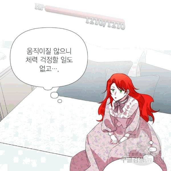 시한부 악녀의 해피엔딩 9화 23