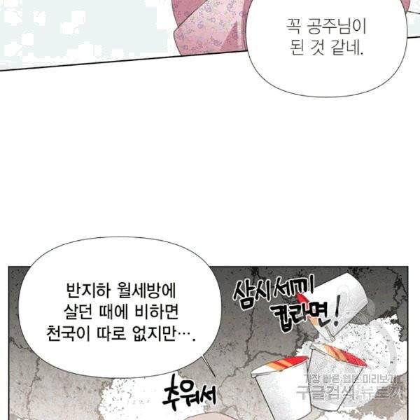 시한부 악녀의 해피엔딩 9화 24