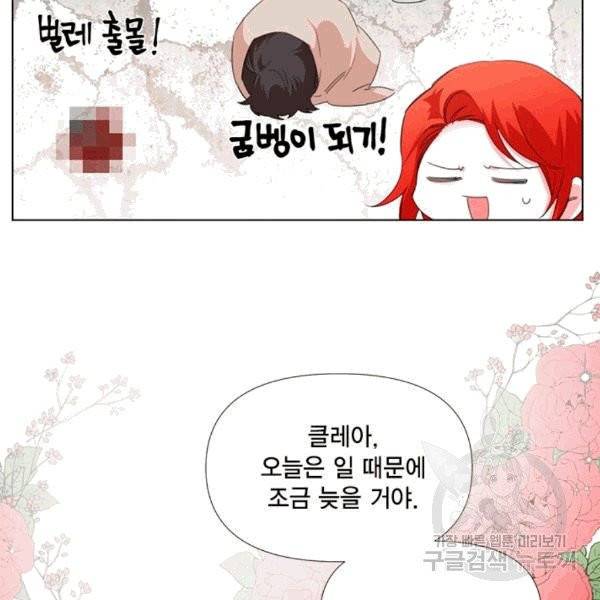 시한부 악녀의 해피엔딩 9화 25