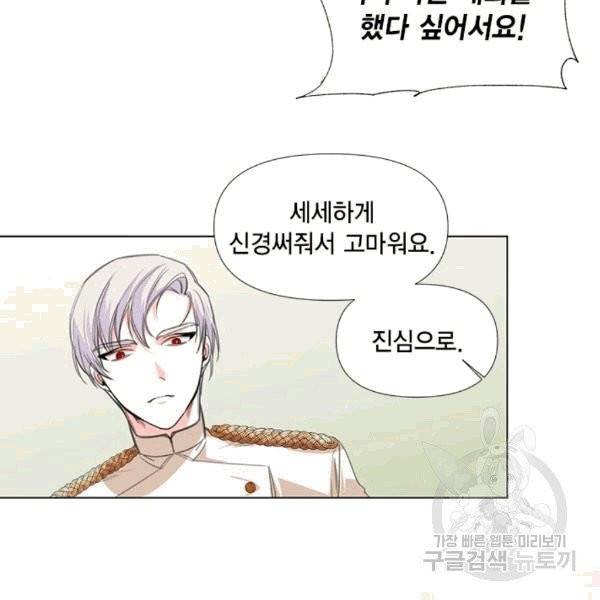 시한부 악녀의 해피엔딩 9화 30