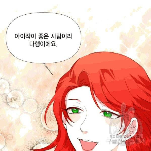 시한부 악녀의 해피엔딩 9화 31