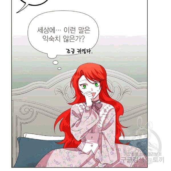 시한부 악녀의 해피엔딩 9화 36