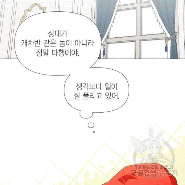시한부 악녀의 해피엔딩 9화 38