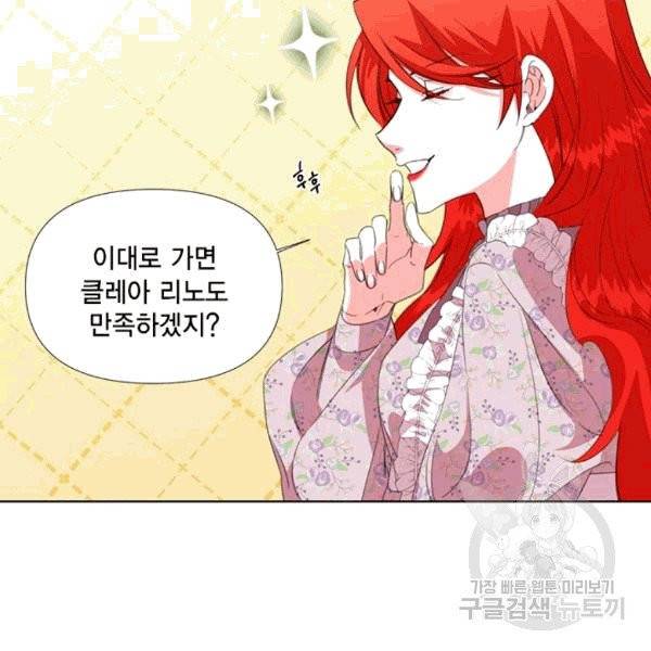시한부 악녀의 해피엔딩 9화 39
