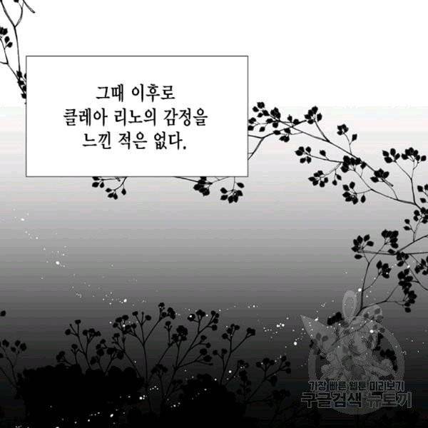 시한부 악녀의 해피엔딩 9화 41
