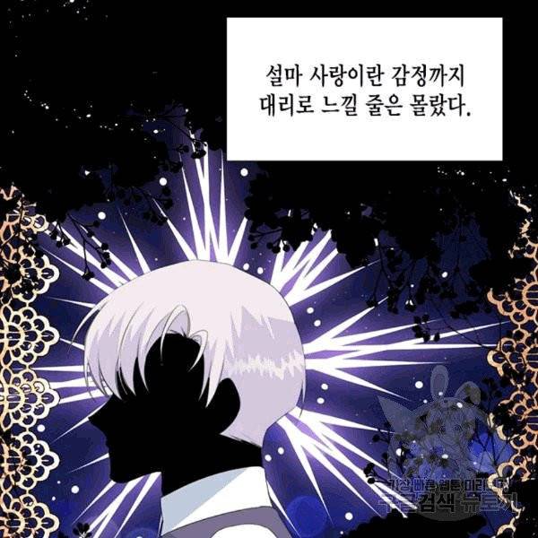 시한부 악녀의 해피엔딩 9화 42