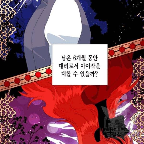 시한부 악녀의 해피엔딩 9화 43