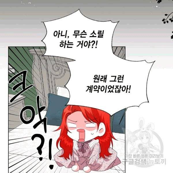 시한부 악녀의 해피엔딩 9화 45