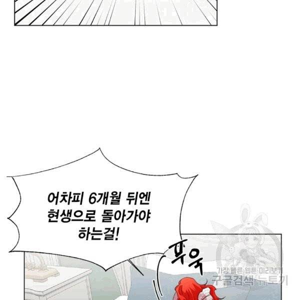 시한부 악녀의 해피엔딩 9화 46