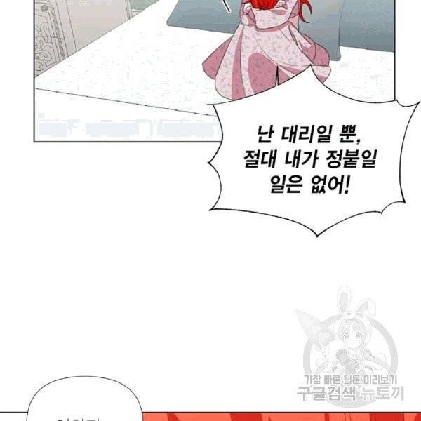 시한부 악녀의 해피엔딩 9화 47