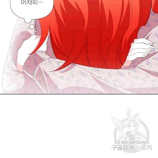 시한부 악녀의 해피엔딩 9화 48