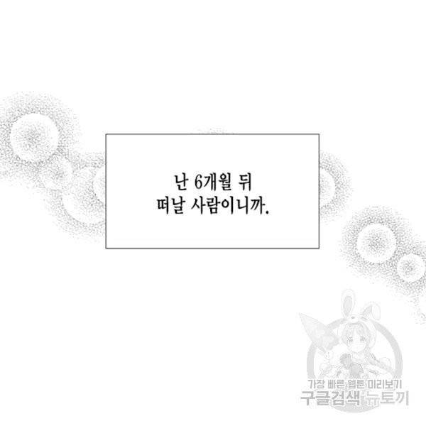 시한부 악녀의 해피엔딩 9화 49
