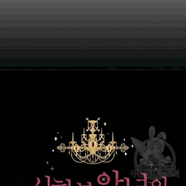 시한부 악녀의 해피엔딩 9화 51