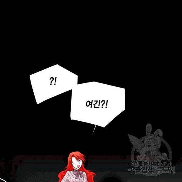 시한부 악녀의 해피엔딩 9화 54