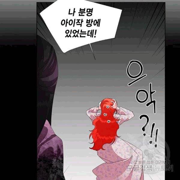 시한부 악녀의 해피엔딩 9화 56