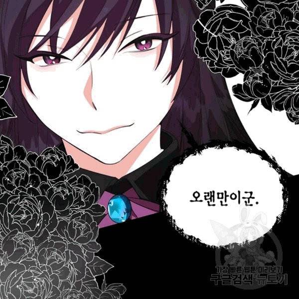 시한부 악녀의 해피엔딩 9화 61