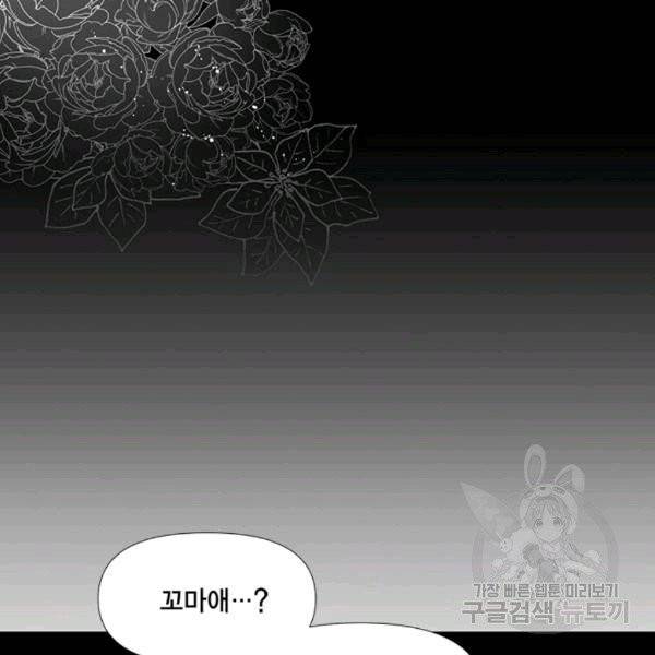 시한부 악녀의 해피엔딩 9화 62