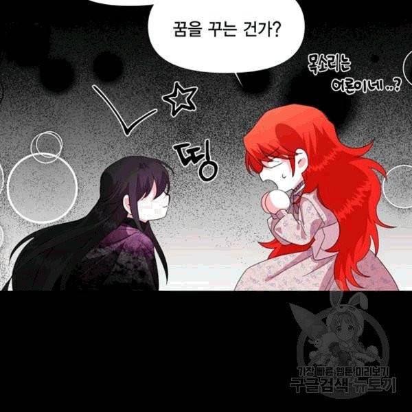 시한부 악녀의 해피엔딩 9화 63