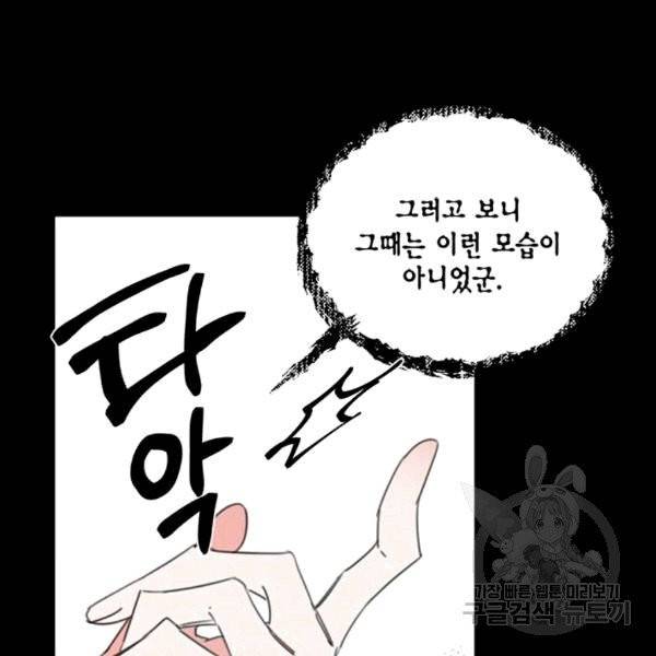 시한부 악녀의 해피엔딩 9화 64