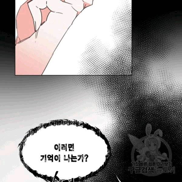 시한부 악녀의 해피엔딩 9화 65