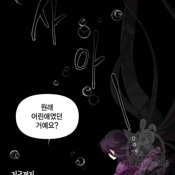 시한부 악녀의 해피엔딩 9화 67
