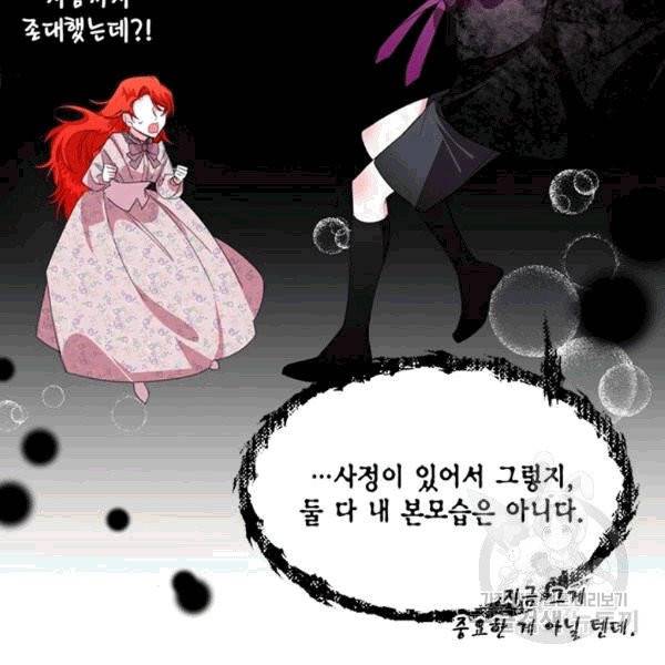 시한부 악녀의 해피엔딩 9화 68