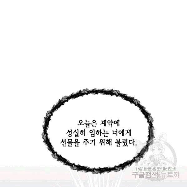 시한부 악녀의 해피엔딩 9화 69