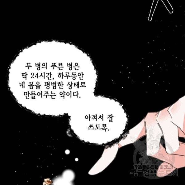 시한부 악녀의 해피엔딩 9화 71