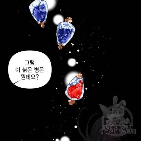 시한부 악녀의 해피엔딩 9화 72