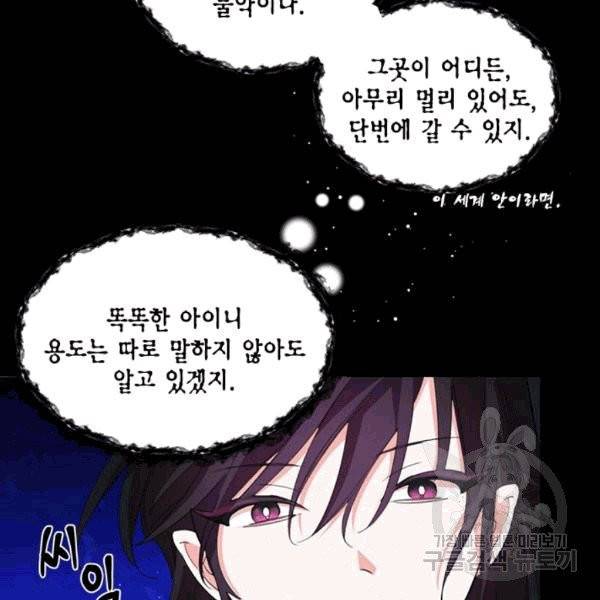 시한부 악녀의 해피엔딩 9화 74