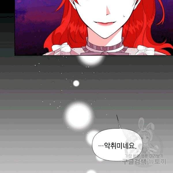 시한부 악녀의 해피엔딩 9화 76