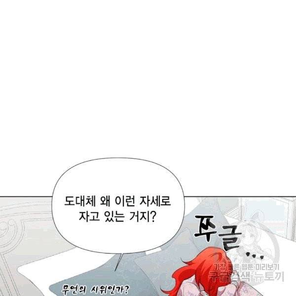 시한부 악녀의 해피엔딩 9화 79