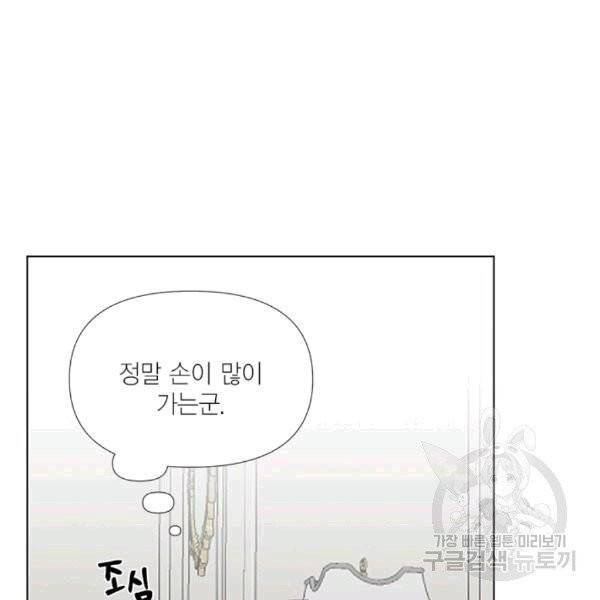 시한부 악녀의 해피엔딩 9화 81