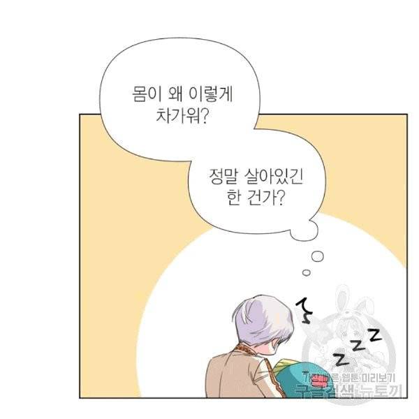 시한부 악녀의 해피엔딩 9화 83