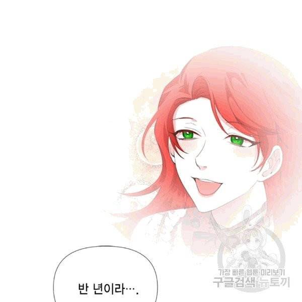 시한부 악녀의 해피엔딩 9화 88