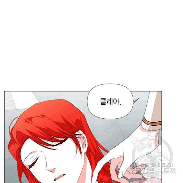 시한부 악녀의 해피엔딩 9화 91