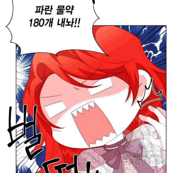 시한부 악녀의 해피엔딩 9화 93