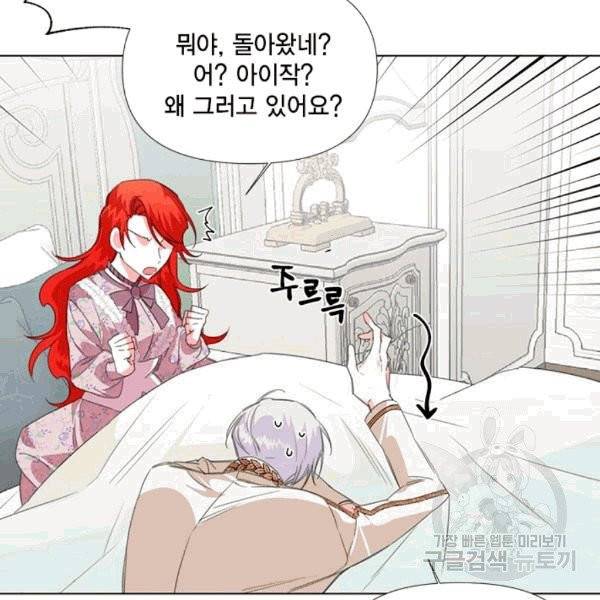 시한부 악녀의 해피엔딩 9화 95