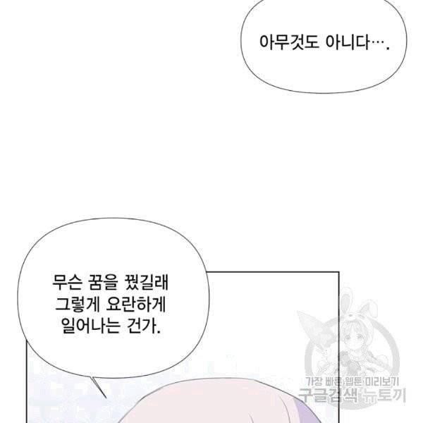 시한부 악녀의 해피엔딩 9화 96