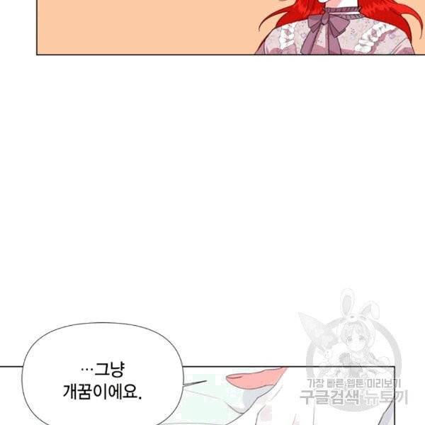시한부 악녀의 해피엔딩 9화 99