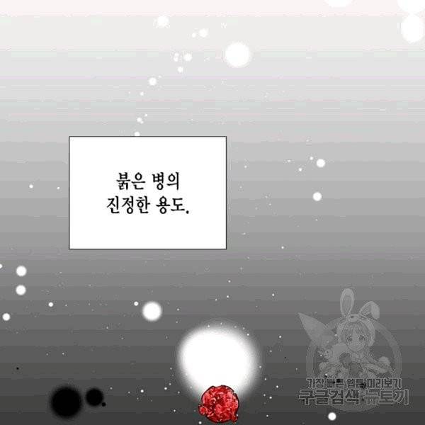 시한부 악녀의 해피엔딩 9화 101
