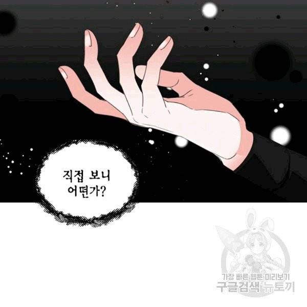 시한부 악녀의 해피엔딩 9화 102