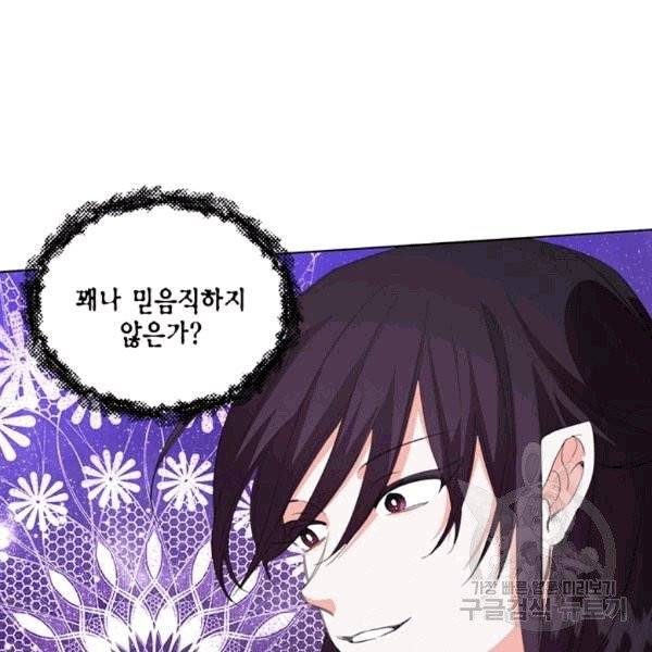 시한부 악녀의 해피엔딩 9화 103